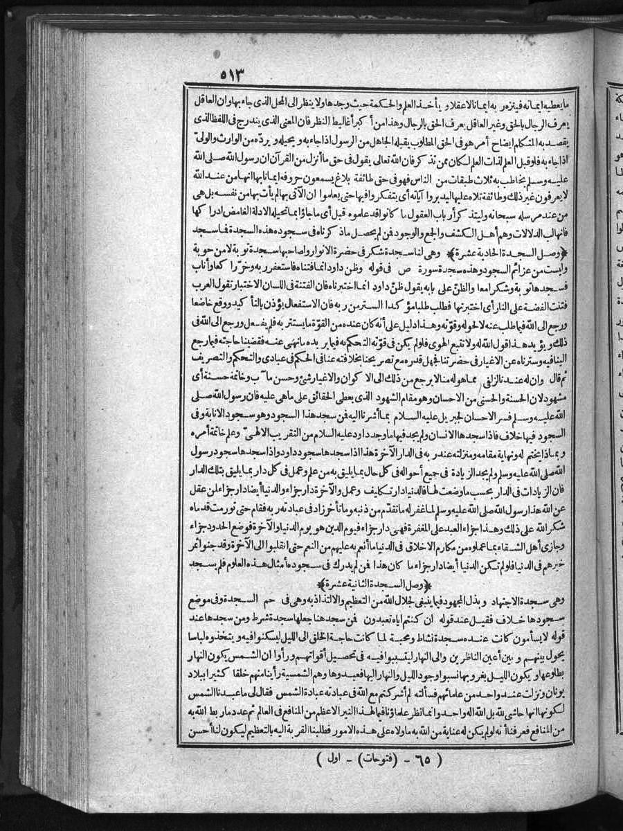 futmak.com - الفتوحات المكية - الصفحة  - من الجزء 