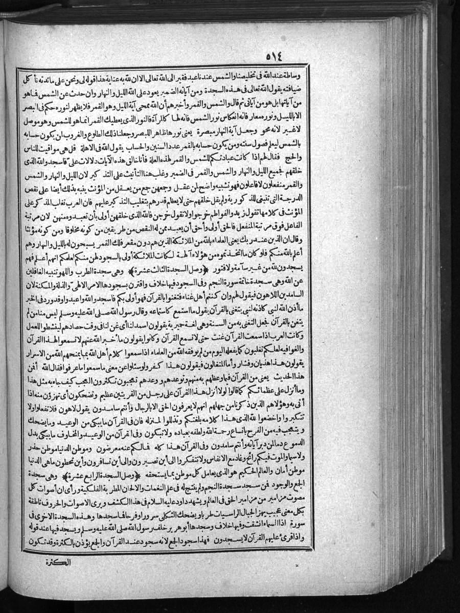 futmak.com - الفتوحات المكية - الصفحة 514 - من الجزء الأول