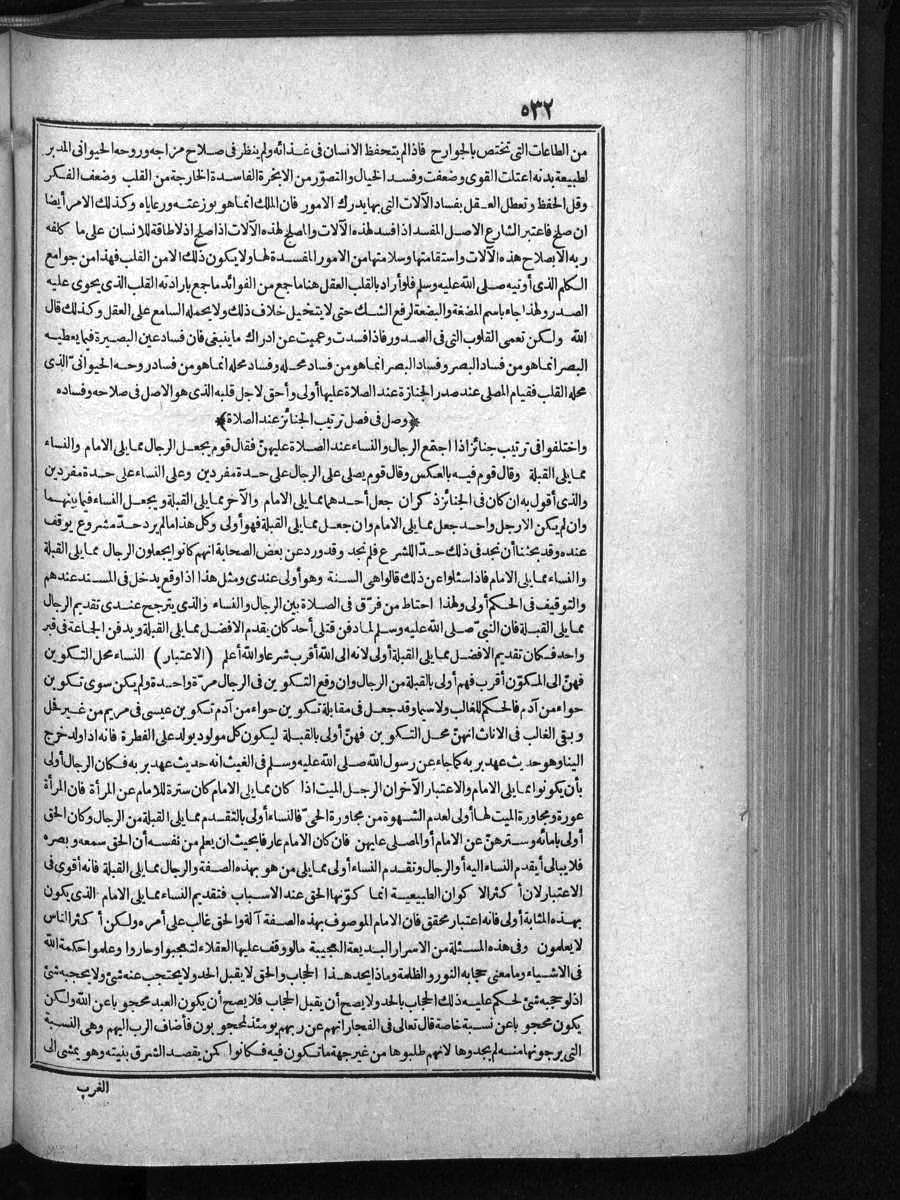 futmak.com - الفتوحات المكية - الصفحة 532 - من الجزء الأول