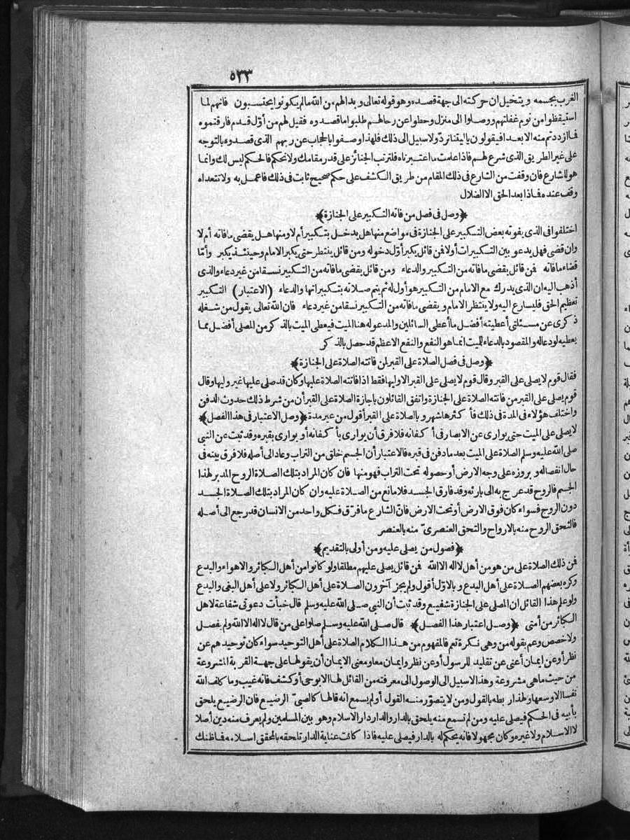 futmak.com - الفتوحات المكية - الصفحة 533 - من الجزء الأول