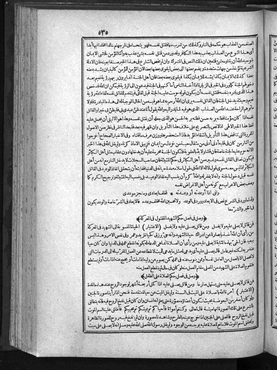 futmak.com - الفتوحات المكية - الصفحة 535 - من الجزء الأول