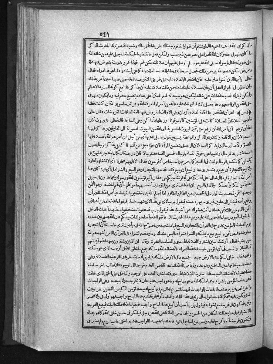 futmak.com - الفتوحات المكية - الصفحة 541 - من الجزء الأول