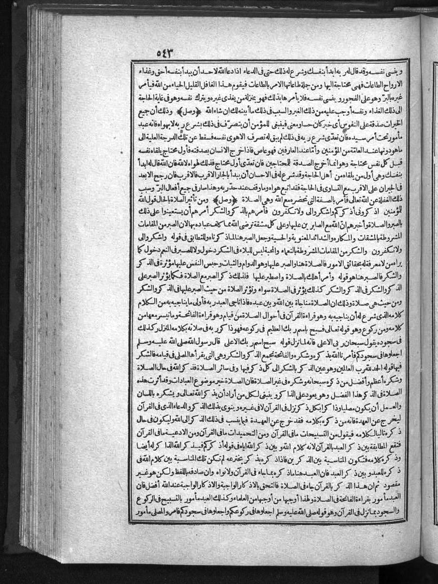 FUTMAK.COM الفتوحات المكية: الصفحة 543 من الجزء الأول