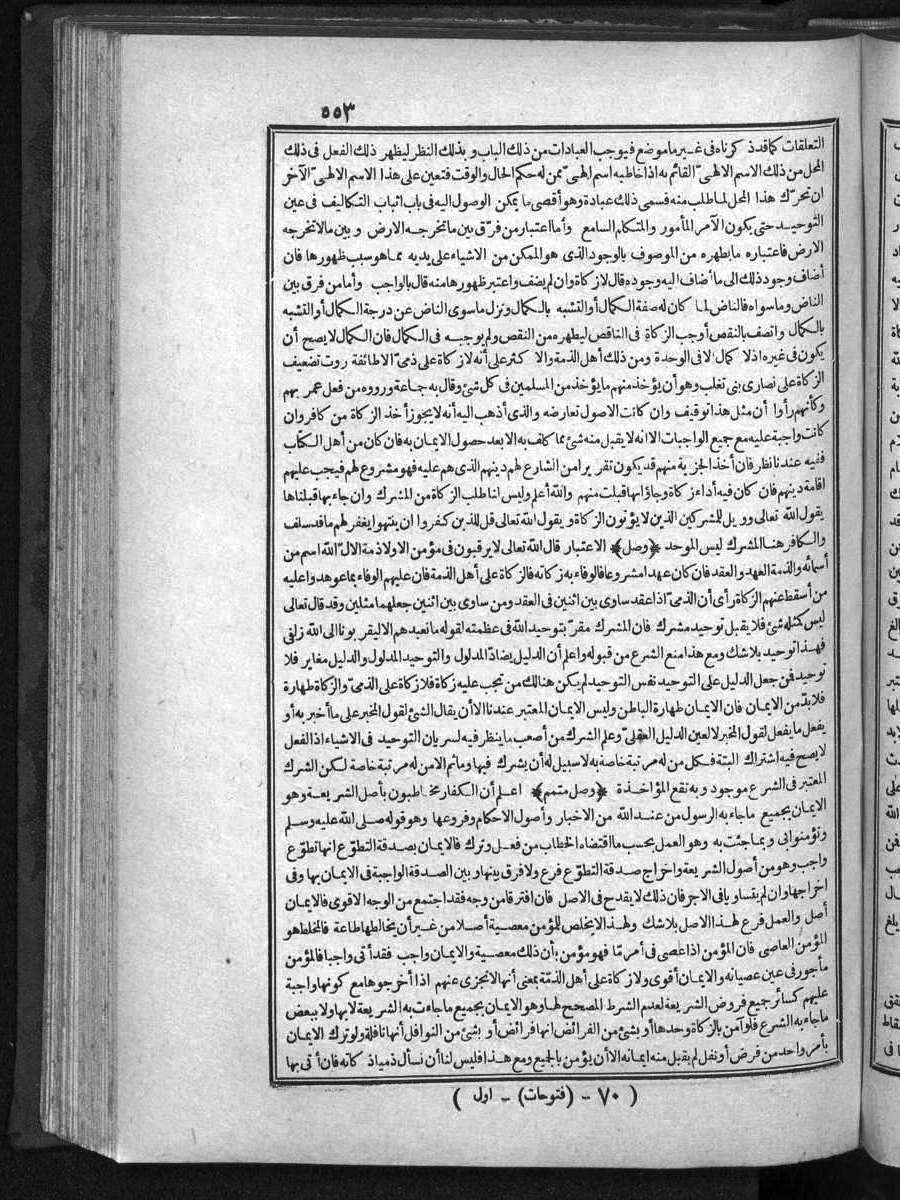 futmak.com - الفتوحات المكية - الصفحة 553 - من الجزء الأول