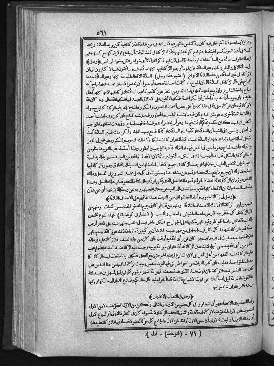 futmak.com - الفتوحات المكية - الصفحة  - من الجزء 