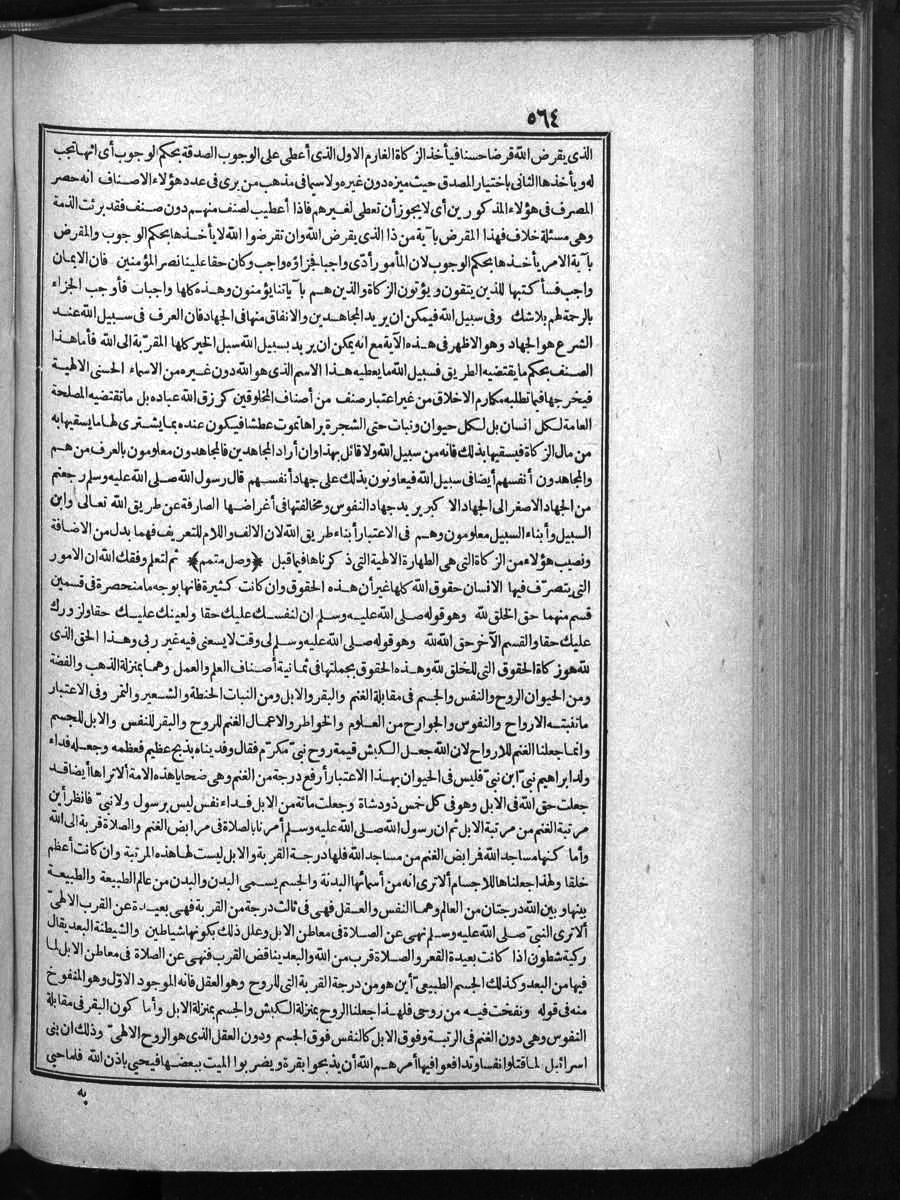 futmak.com - الفتوحات المكية - الصفحة 564 - من الجزء الأول