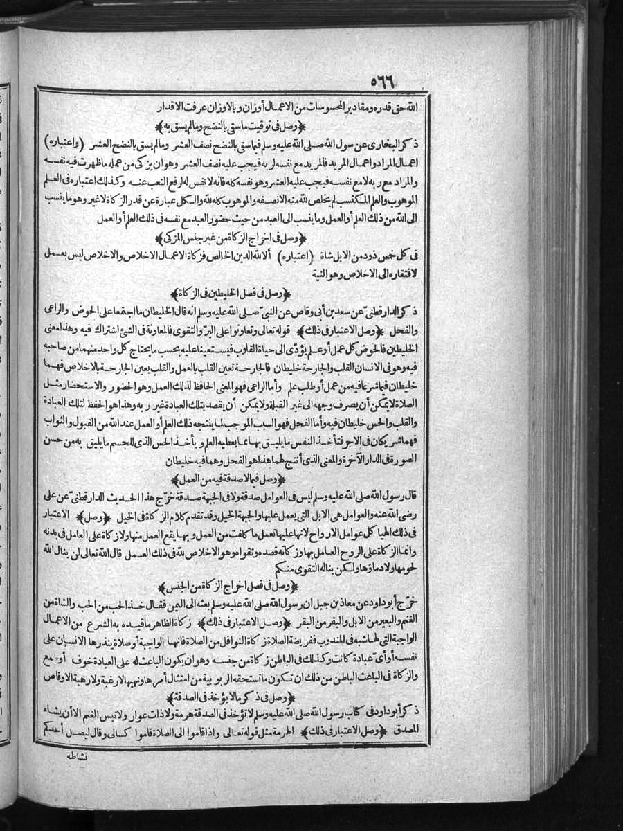 futmak.com - الفتوحات المكية - الصفحة 566 - من الجزء الأول