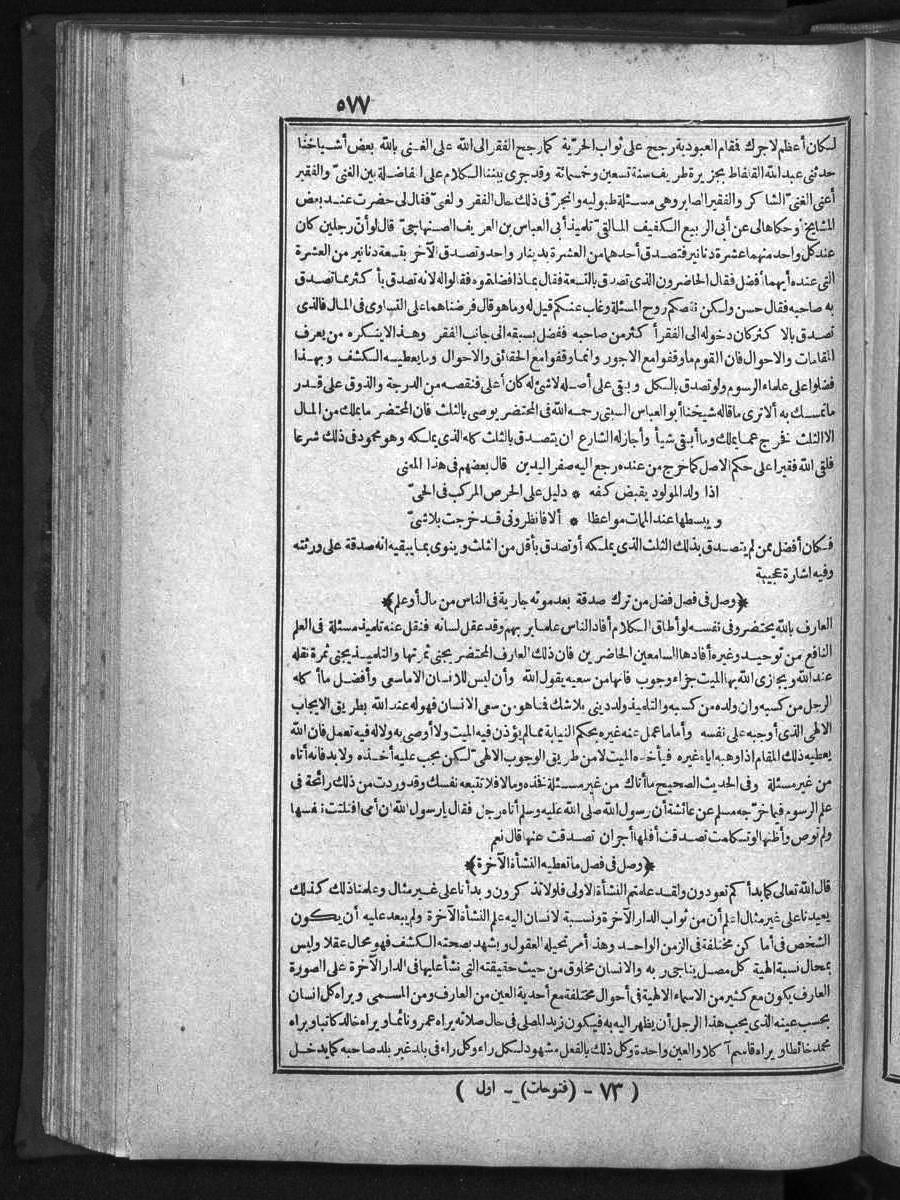 FUTMAK.COM الفتوحات المكية: الصفحة 577 من الجزء الأول
