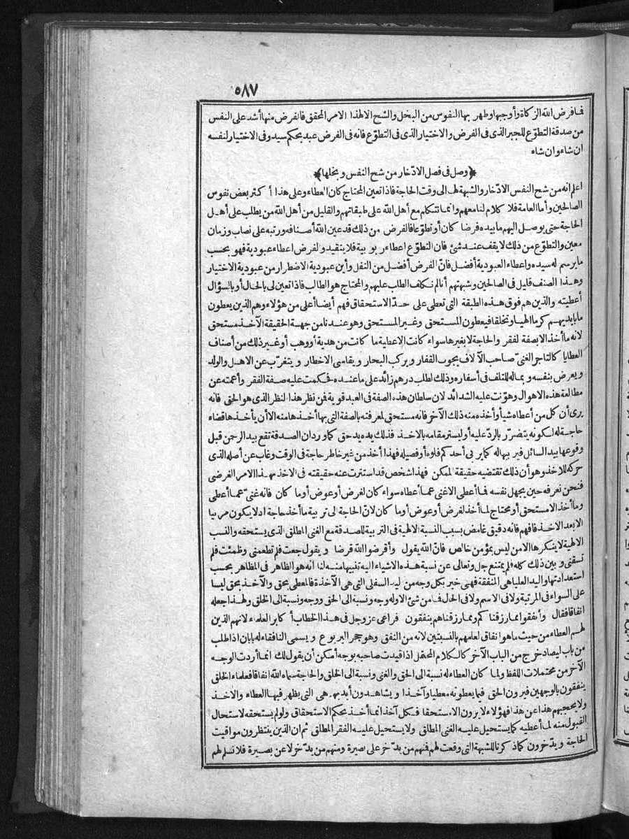 futmak.com - الفتوحات المكية - الصفحة 587 - من الجزء الأول