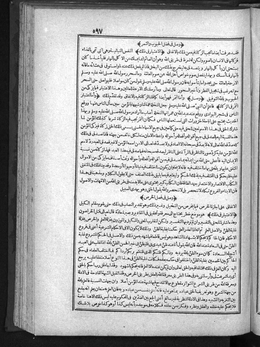 futmak.com - الفتوحات المكية - الصفحة 597 - من الجزء الأول