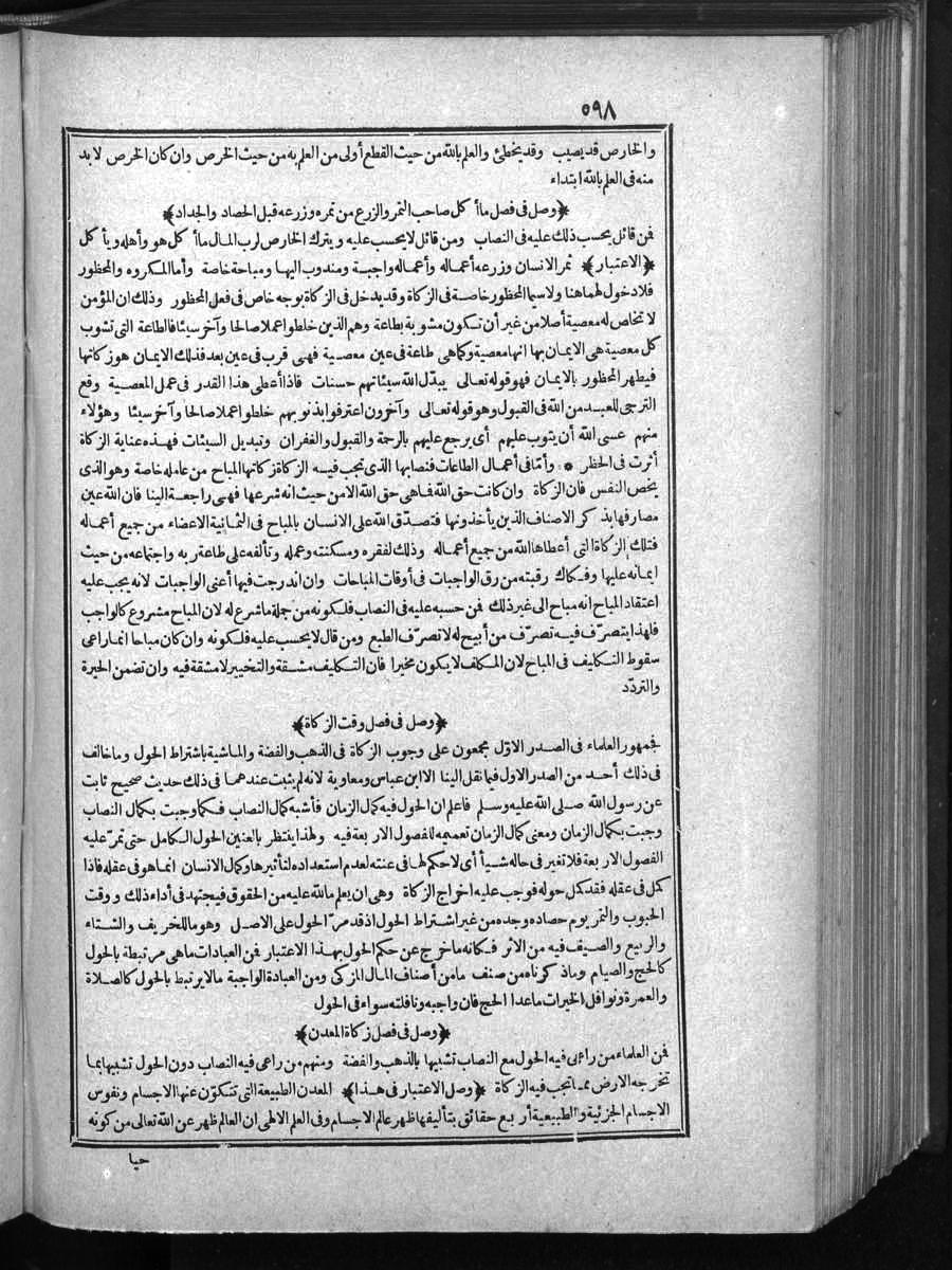 futmak.com - الفتوحات المكية - الصفحة 598 - من الجزء الأول