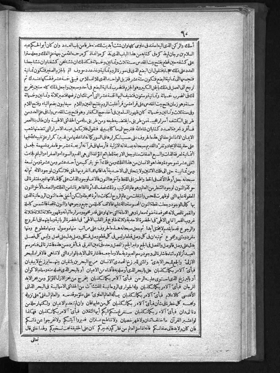 futmak.com - الفتوحات المكية - الصفحة 60 - من الجزء الأول