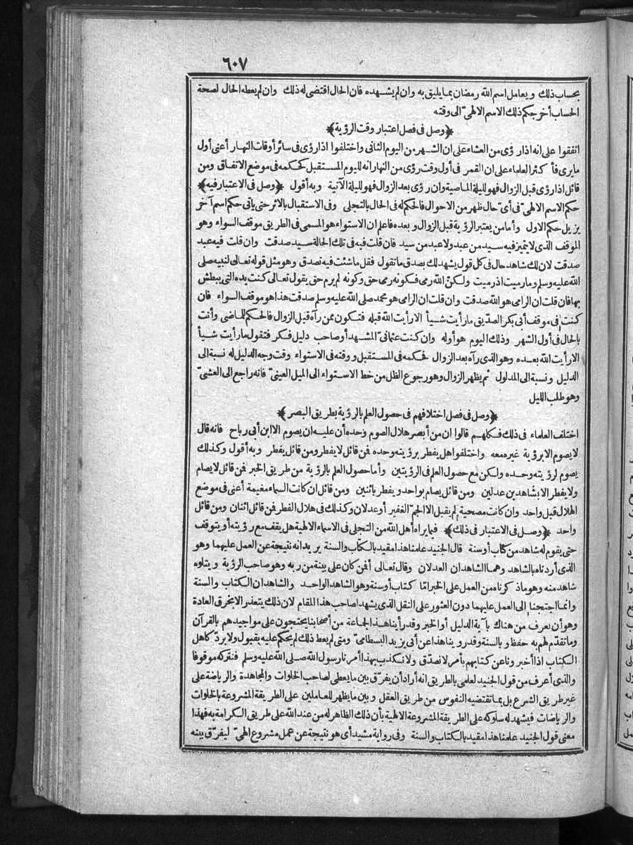 futmak.com - الفتوحات المكية - الصفحة 607 - من الجزء الأول