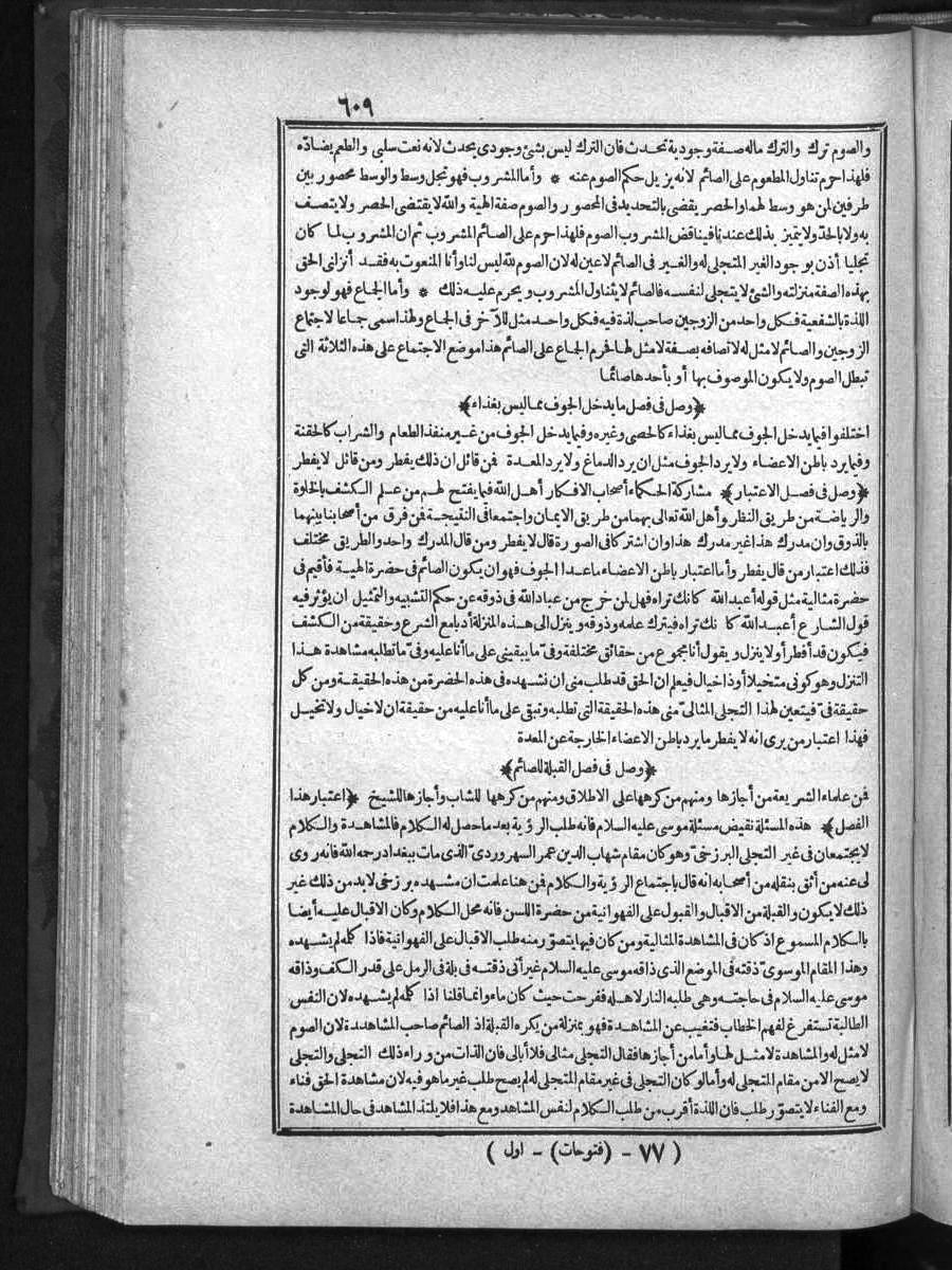 futmak.com - الفتوحات المكية - الصفحة 609 - من الجزء الأول