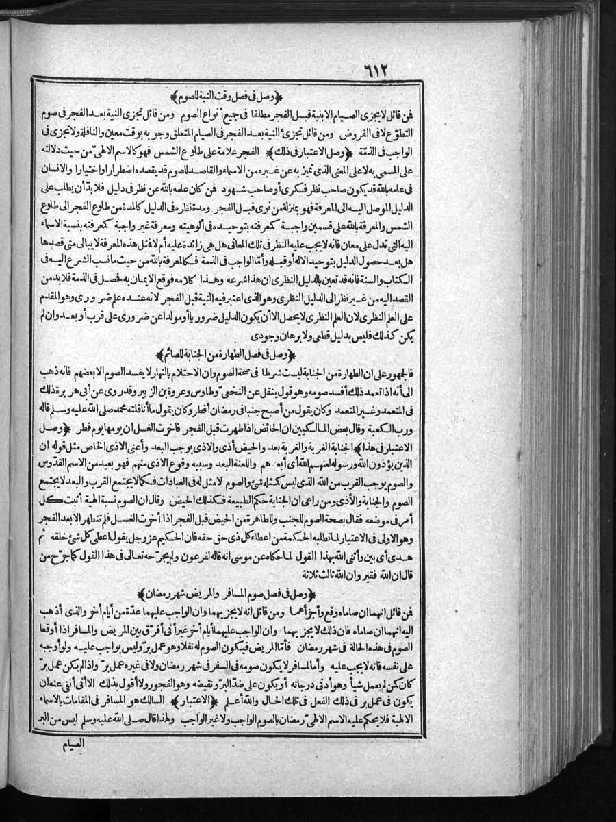 FUTMAK.COM الفتوحات المكية: الصفحة 612 من الجزء الأول