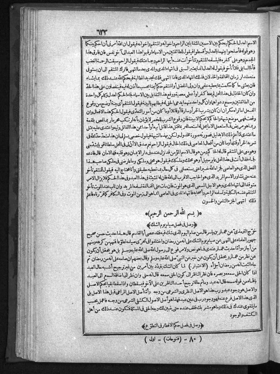 futmak.com - الفتوحات المكية - الصفحة 633 - من الجزء الأول