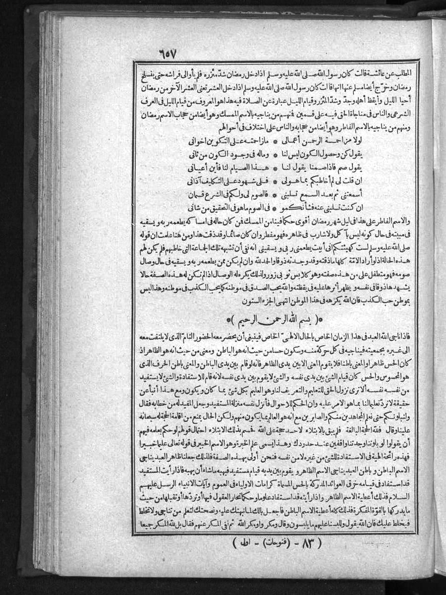 futmak.com - الفتوحات المكية - الصفحة  - من الجزء 