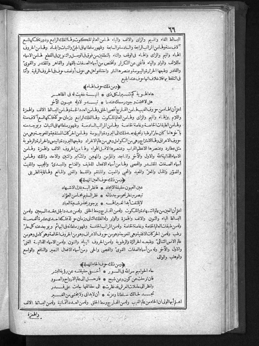 futmak.com - الفتوحات المكية - الصفحة  - من الجزء 