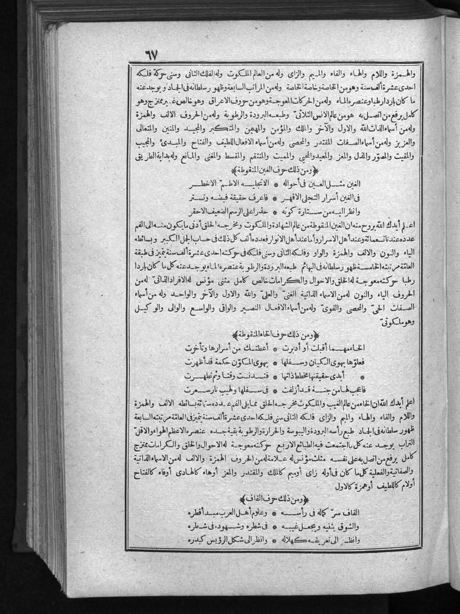 futmak.com - الفتوحات المكية - الصفحة  - من الجزء 
