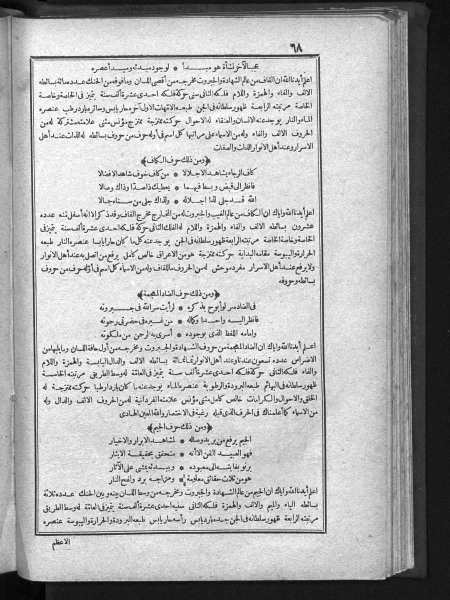 FUTMAK.COM الفتوحات المكية: الصفحة 68 من الجزء الأول