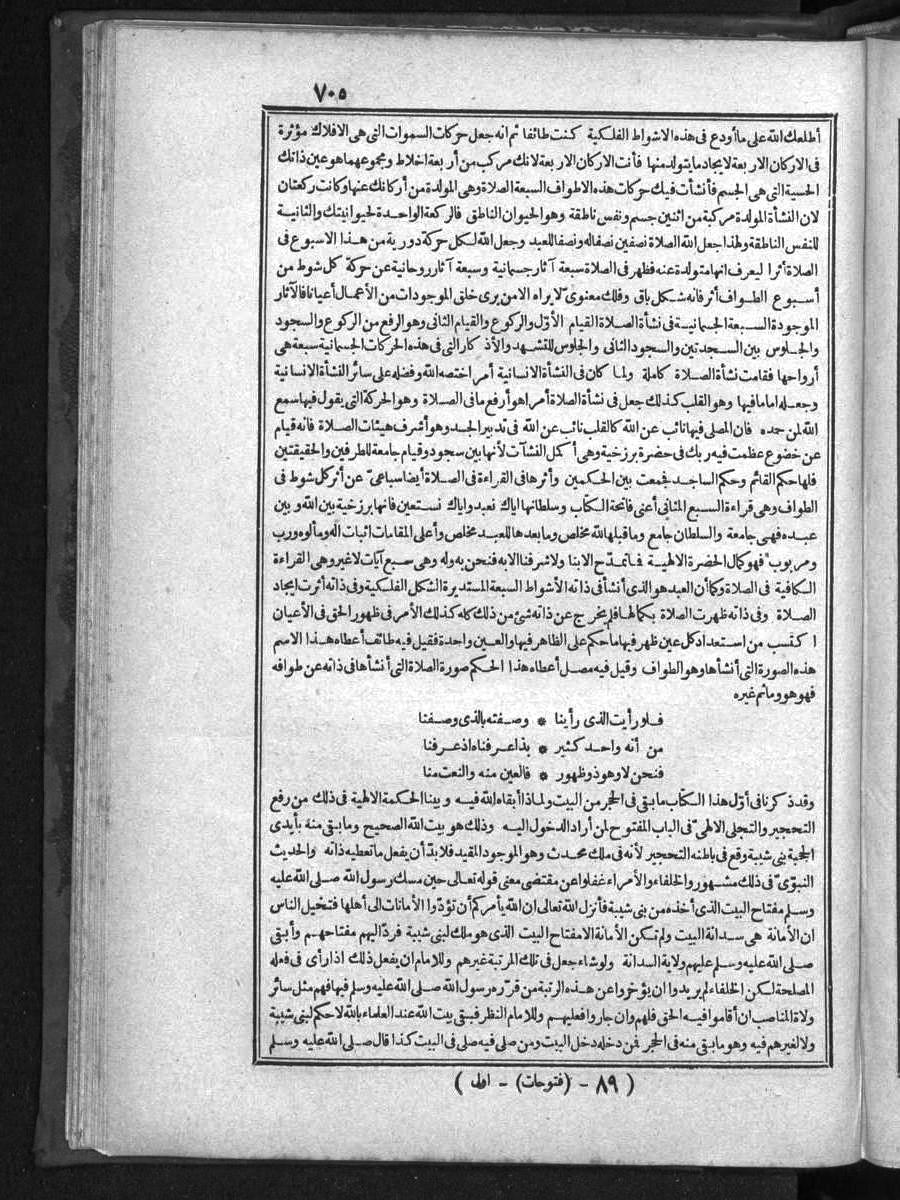 futmak.com - الفتوحات المكية - الصفحة  - من الجزء 