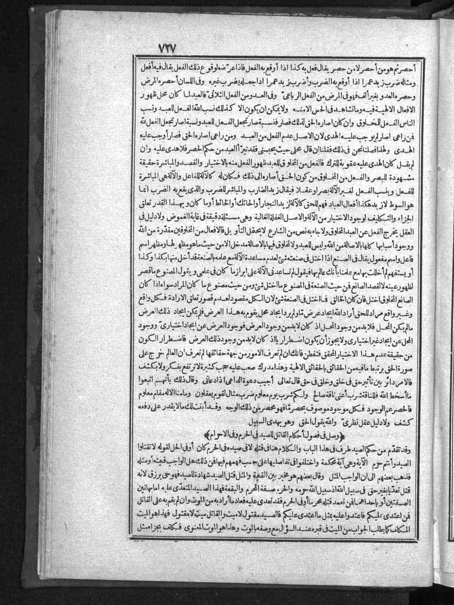 futmak.com - الفتوحات المكية - الصفحة 727 - من الجزء الأول