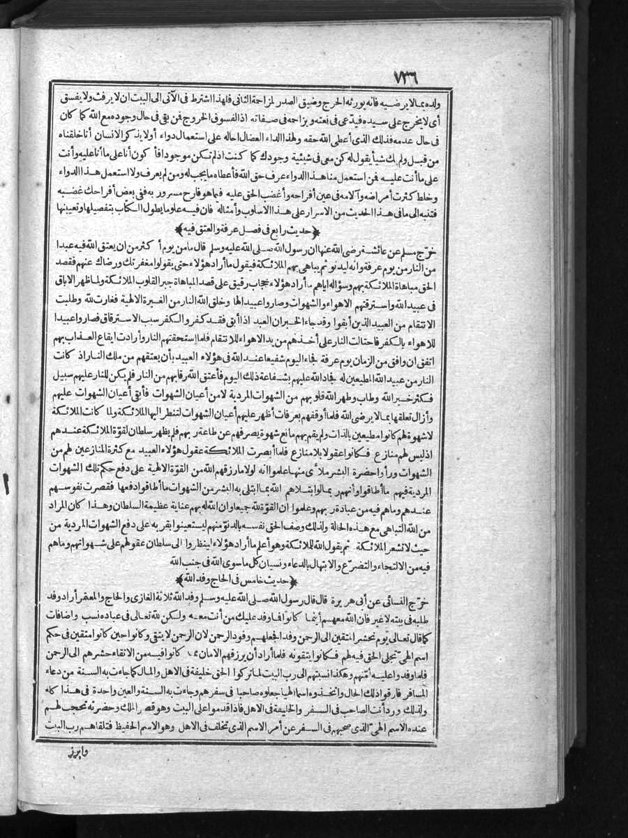 FUTMAK.COM الفتوحات المكية: الصفحة 736 من الجزء الأول