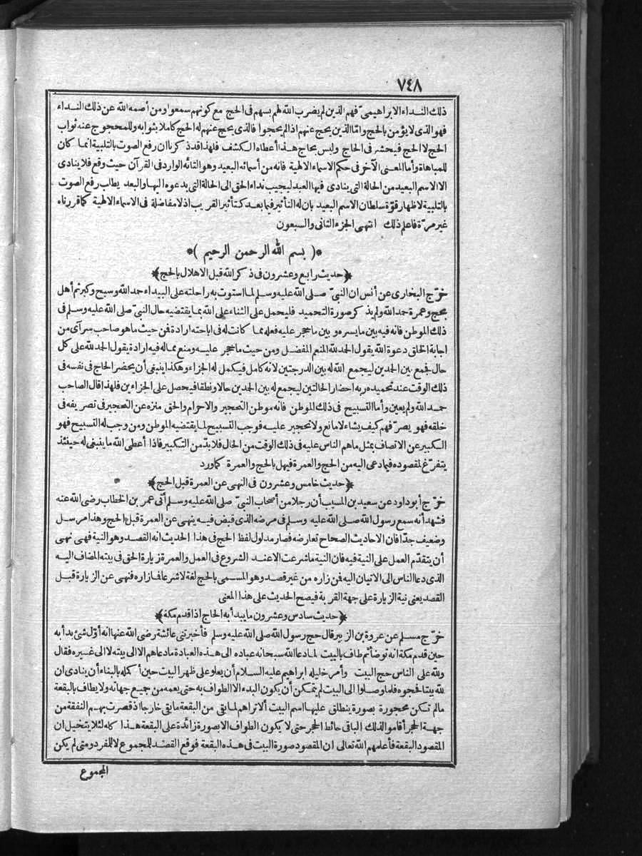 futmak.com - الفتوحات المكية - الصفحة 748 - من الجزء الأول