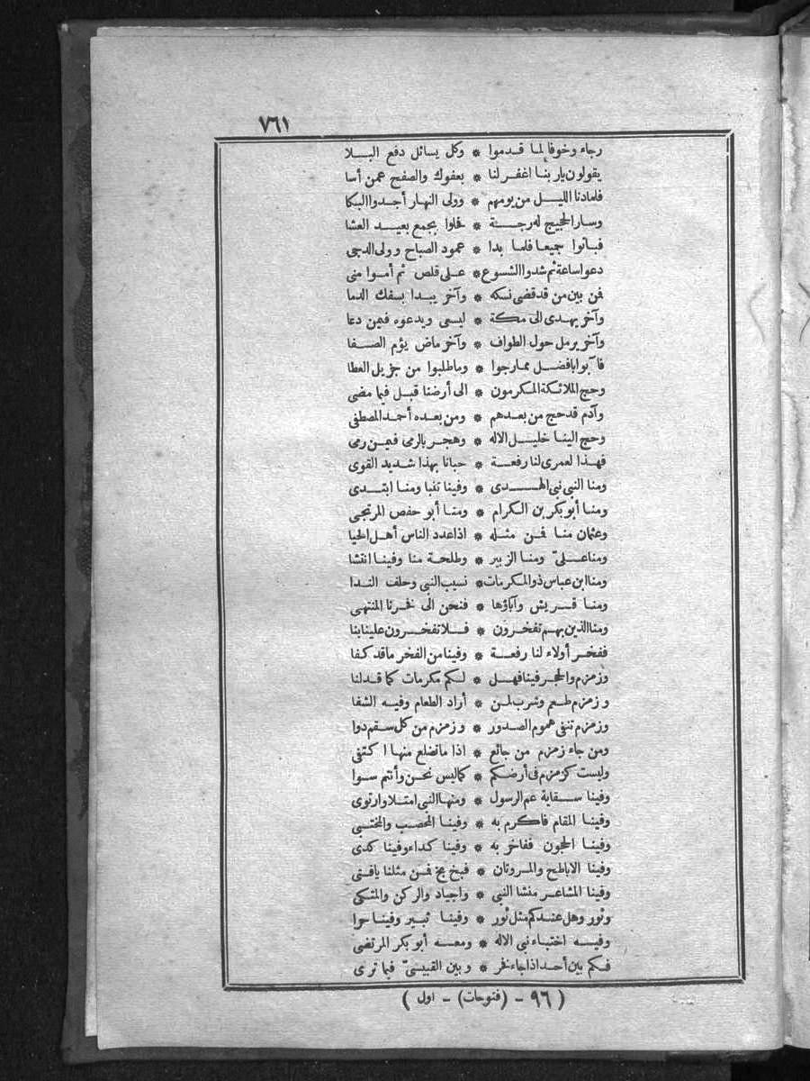 futmak.com - الفتوحات المكية - الصفحة 761 - من الجزء الأول