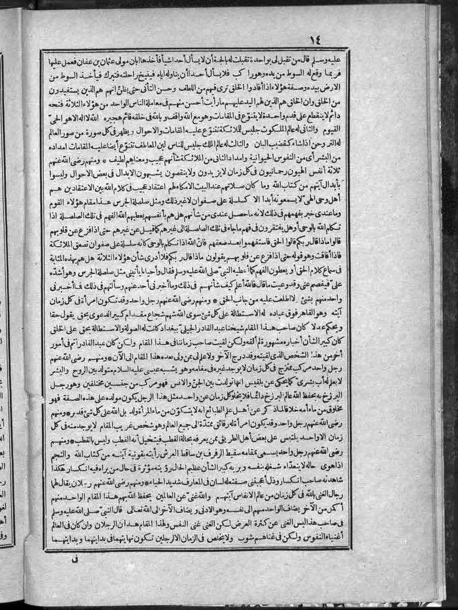 futmak.com - الفتوحات المكية - الصفحة  - من الجزء 