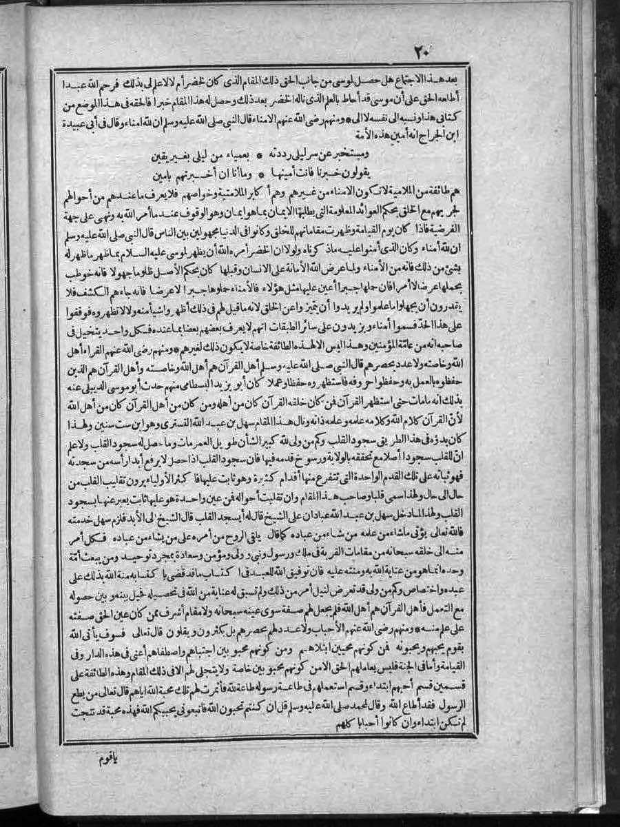 FUTMAK.COM الفتوحات المكية: الصفحة 20 من الجزء الثاني