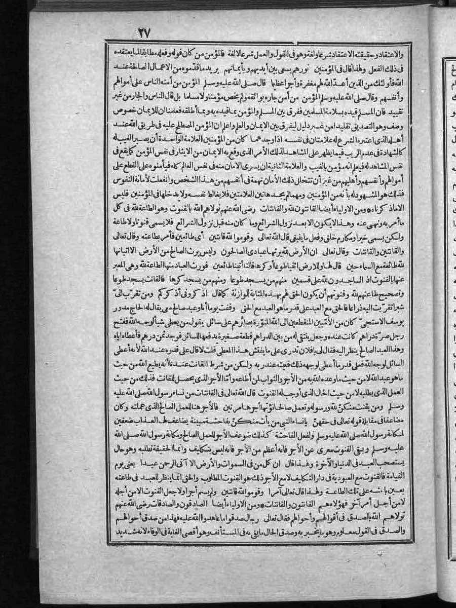 futmak.com - الفتوحات المكية - الصفحة 27 - من الجزء الثاني