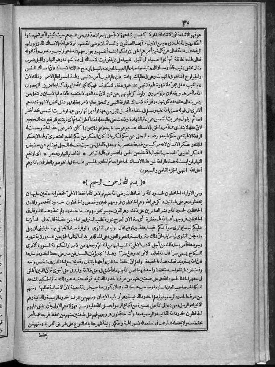 futmak.com - الفتوحات المكية - الصفحة  - من الجزء 