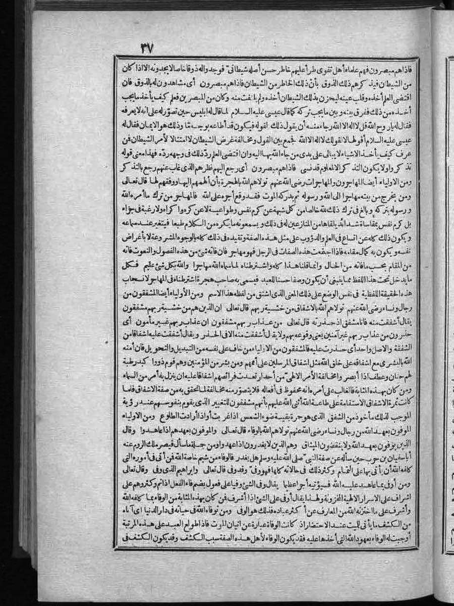 futmak.com - الفتوحات المكية - الصفحة 37 - من الجزء الثاني