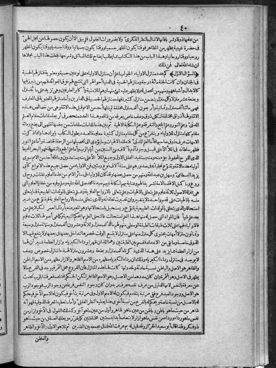 FUTMAK.COM الفتوحات المكية: الصفحة 40 من الجزء الثاني