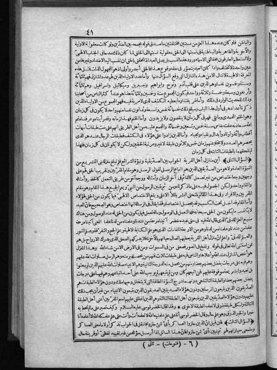 futmak.com - الفتوحات المكية - الصفحة  - من الجزء 