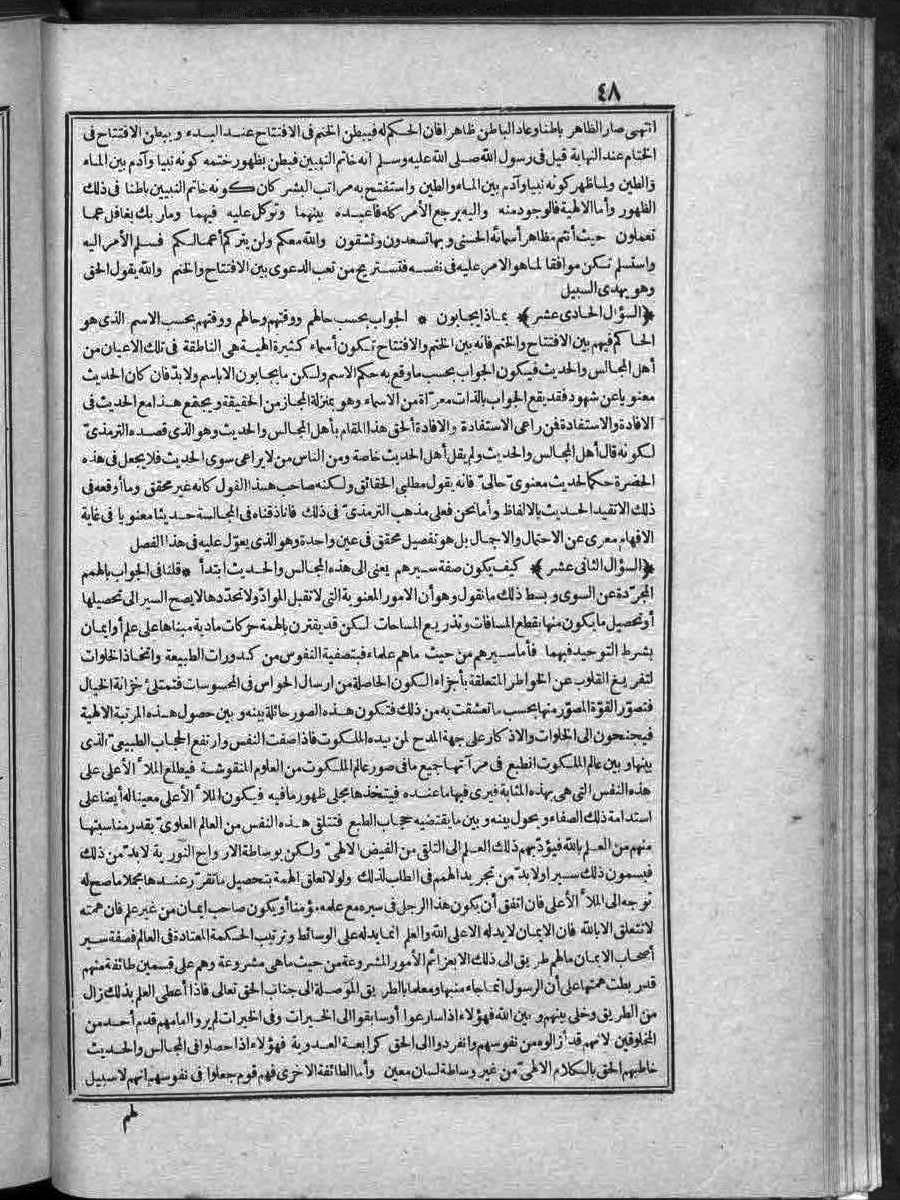 futmak.com - الفتوحات المكية - الصفحة  - من الجزء 