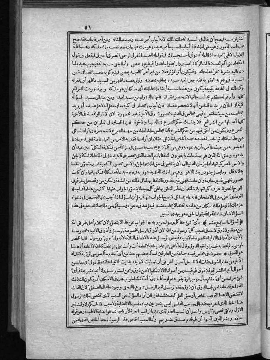 futmak.com - الفتوحات المكية - الصفحة 51 - من الجزء الثاني