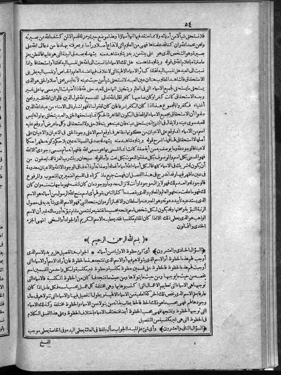 futmak.com - الفتوحات المكية - الصفحة 54 - من الجزء الثاني