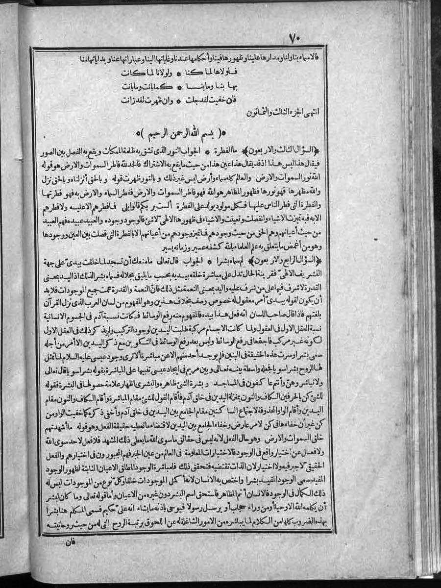 futmak.com - الفتوحات المكية - الصفحة 70 - من الجزء الثاني