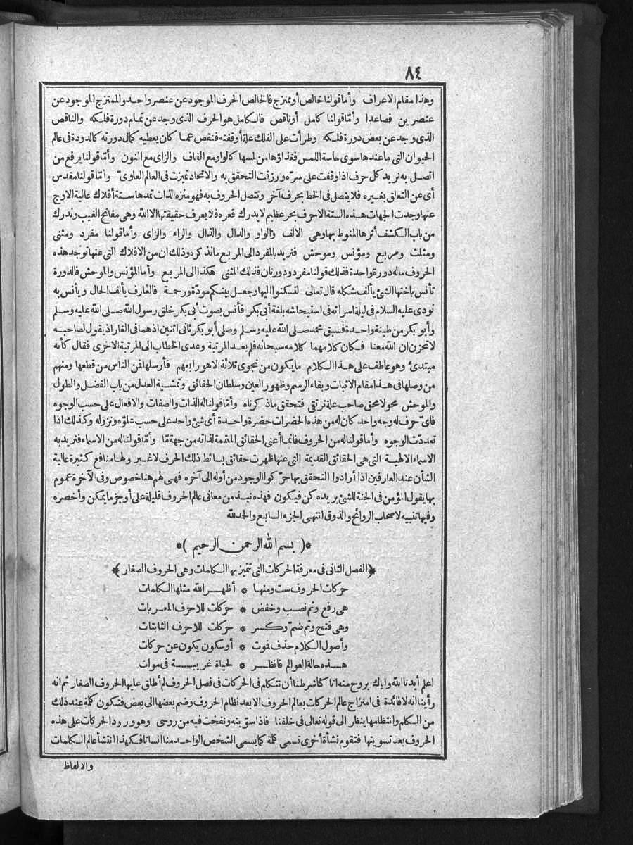 futmak.com - الفتوحات المكية - الصفحة 84 - من الجزء الأول