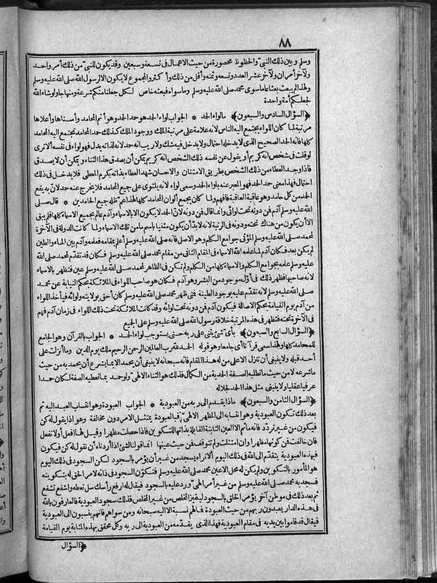 futmak.com - الفتوحات المكية - الصفحة 88 - من الجزء الثاني