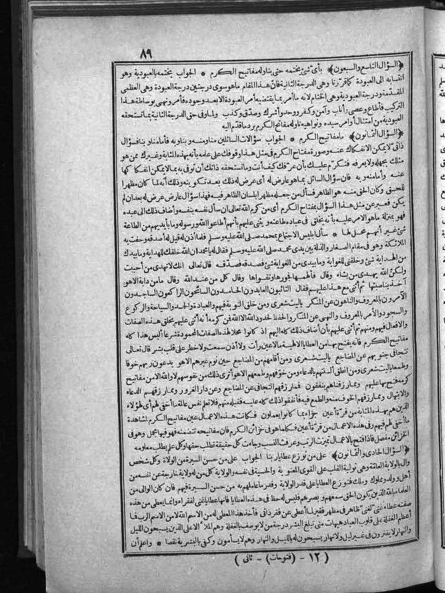 futmak.com - الفتوحات المكية - الصفحة  - من الجزء 