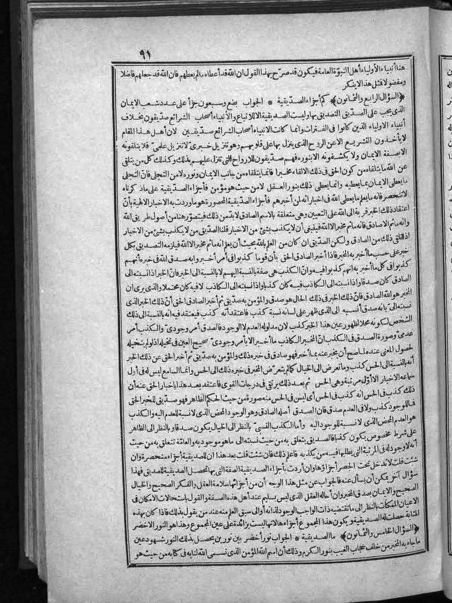 futmak.com - الفتوحات المكية - الصفحة 91 - من الجزء الثاني