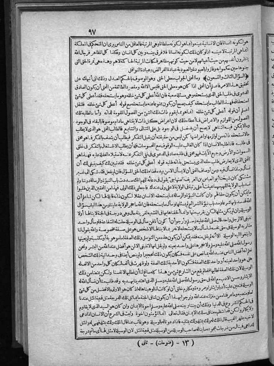 futmak.com - الفتوحات المكية - الصفحة  - من الجزء 