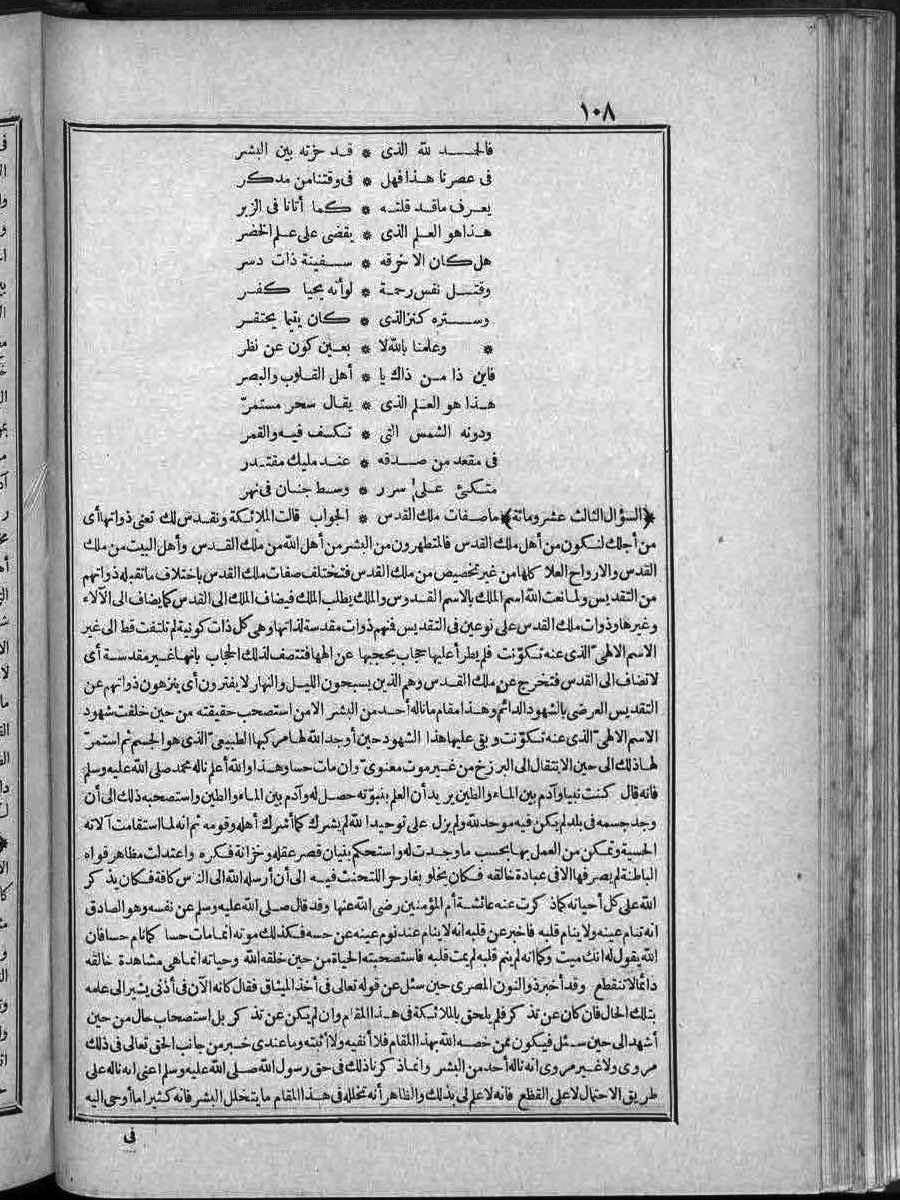 futmak.com - الفتوحات المكية - الصفحة 108 - من الجزء الثاني