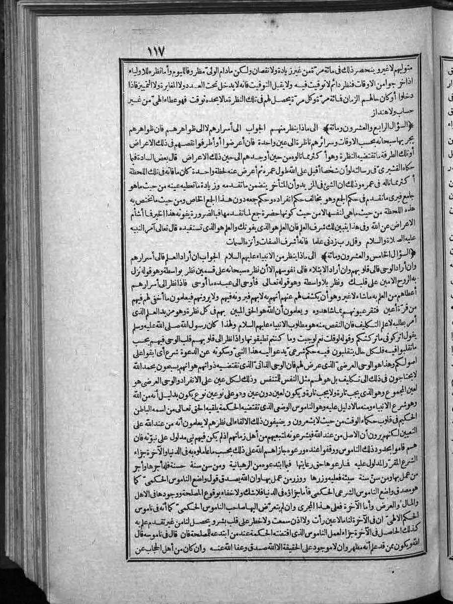 futmak.com - الفتوحات المكية - الصفحة 117 - من الجزء الثاني