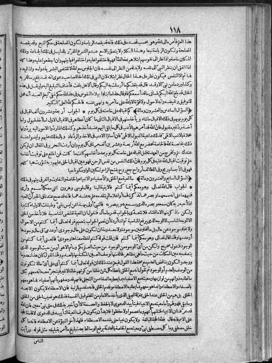 futmak.com - الفتوحات المكية - الصفحة 118 - من الجزء الثاني