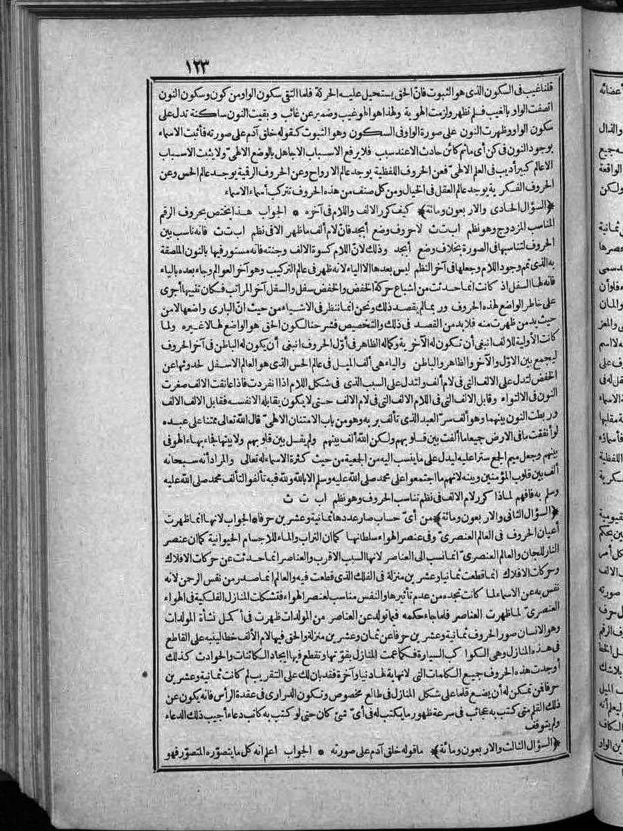 futmak.com - الفتوحات المكية - الصفحة 123 - من الجزء الثاني