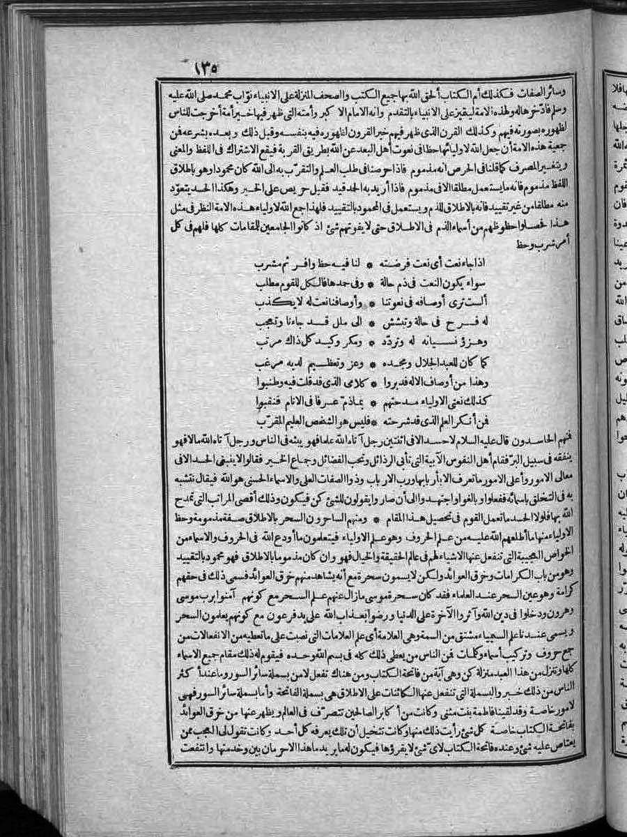 futmak.com - الفتوحات المكية - الصفحة 135 - من الجزء الثاني